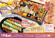 長谷川調理部 おせち 令和8年お正月パンフレットPDF